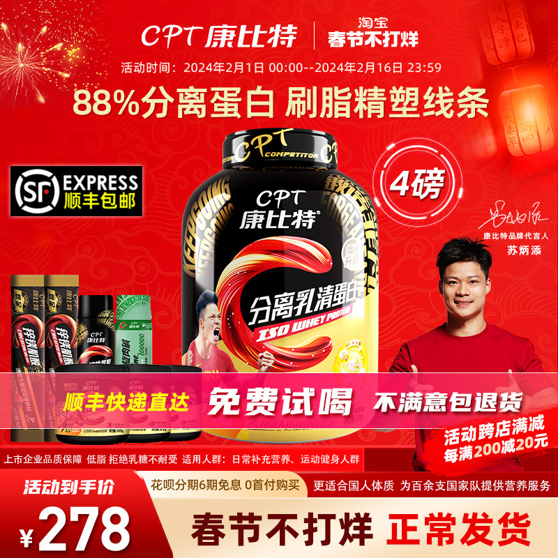 正品康比特分离乳清蛋白粉4磅低脂高纯whey蛋白质粉运动健身增肌