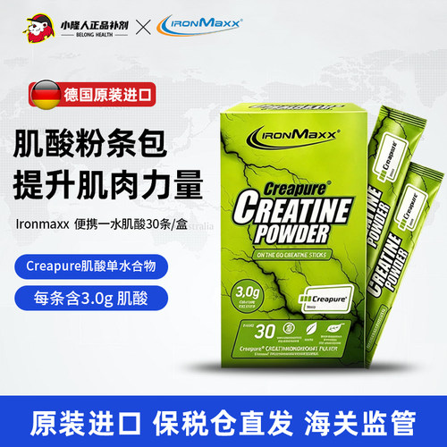 德国进口艾恩迈斯一水肌酸粉便携