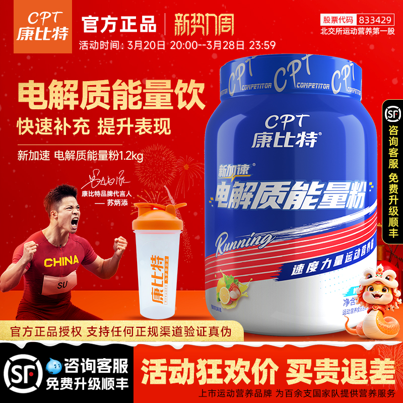 康比特加速电解质能量粉运动饮料补剂跑步运动马拉松润力饮