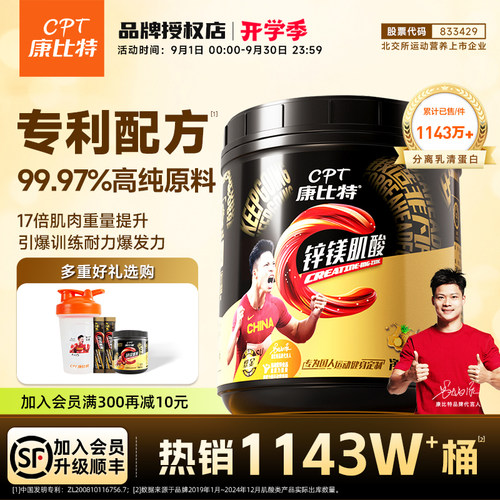 康比特锌镁肌酸300g提升力量