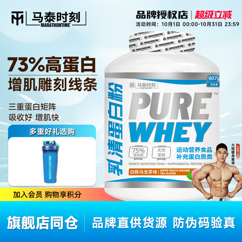 马泰时刻乳清蛋白粉2磅