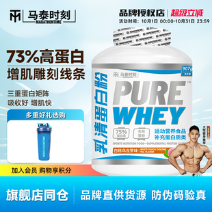 正品 马泰时刻乳清蛋白粉2磅whey高蛋白质粉健身运动营养增肌补剂