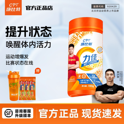 康比特力佳运动补剂100g