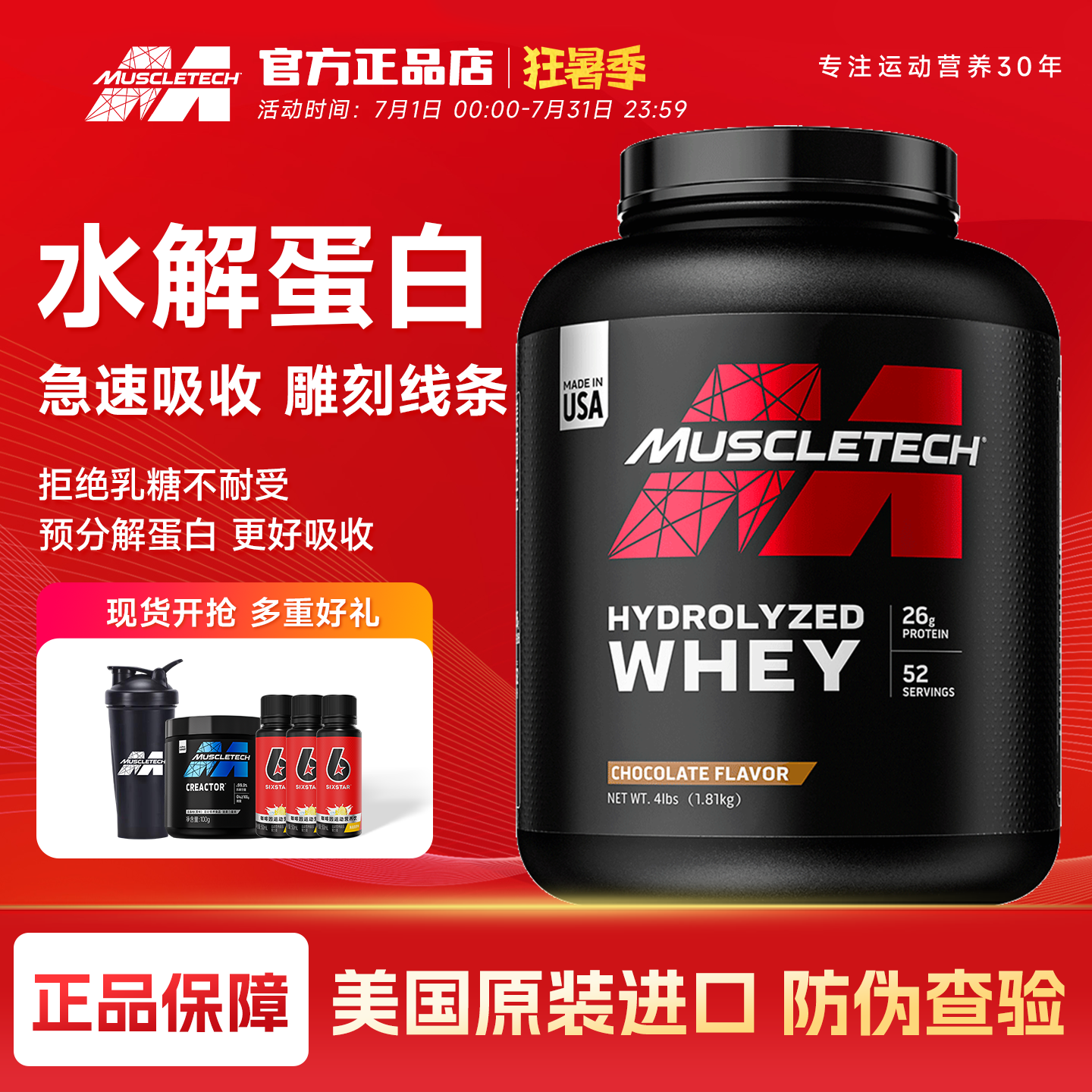 肌肉科技水解乳清蛋白4磅