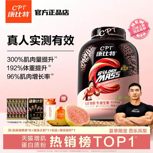 康比特益生菌瘦人增肌粉3.3磅