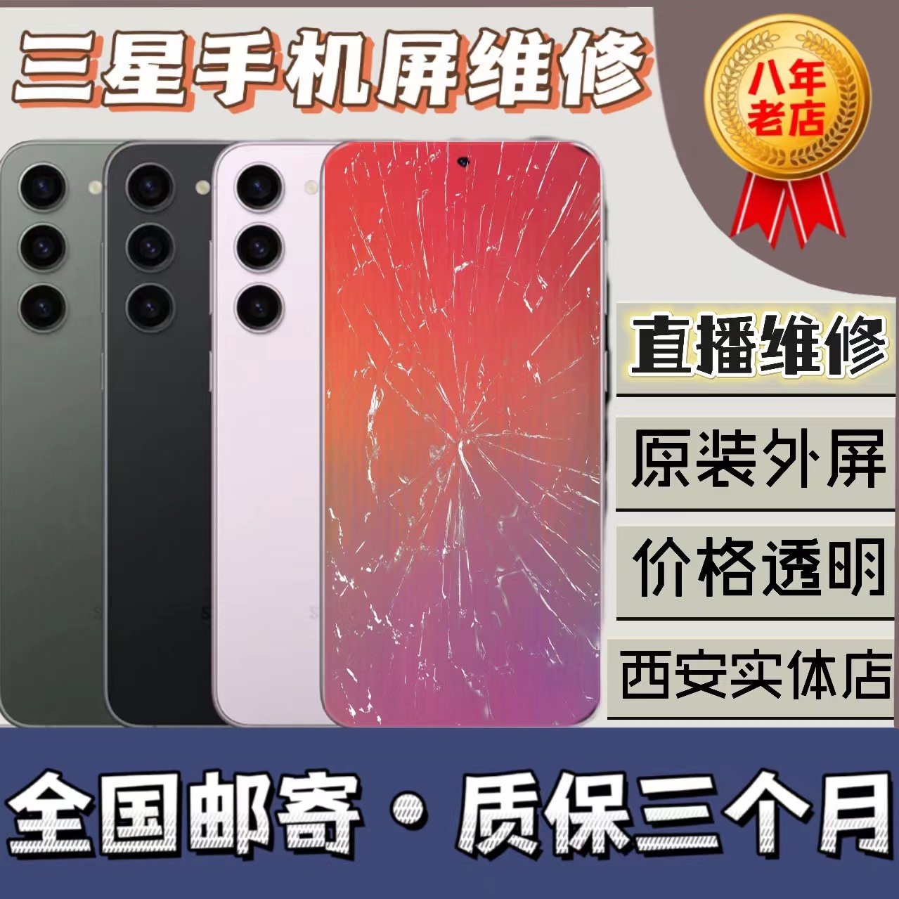 三星手机维修寄修S9/S10 S20 Note10 Note20 Ultra5G更换原装外屏