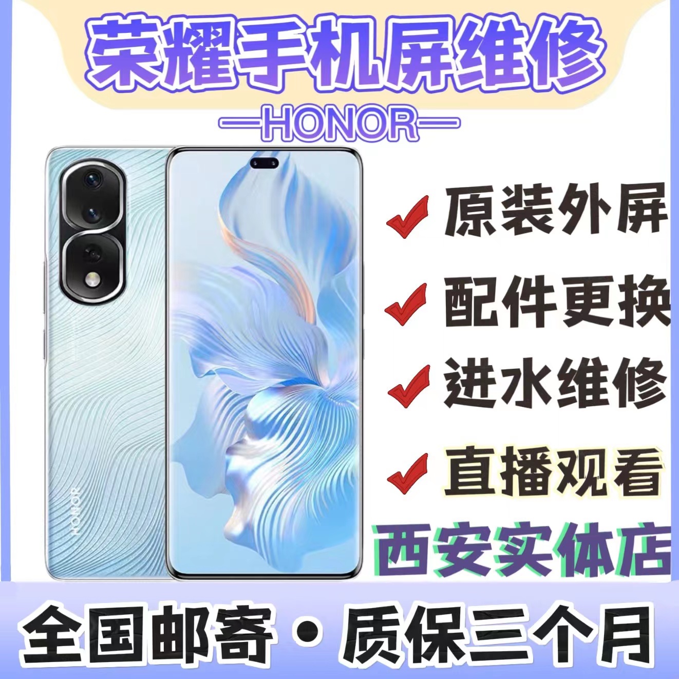 荣耀直播原装屏幕总成外屏原厂