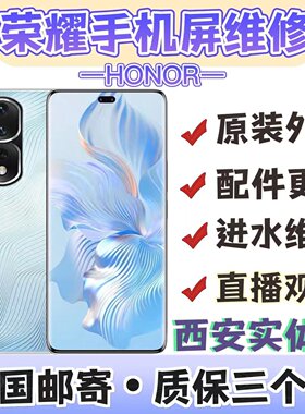 荣耀直播原装屏幕总成外屏原厂