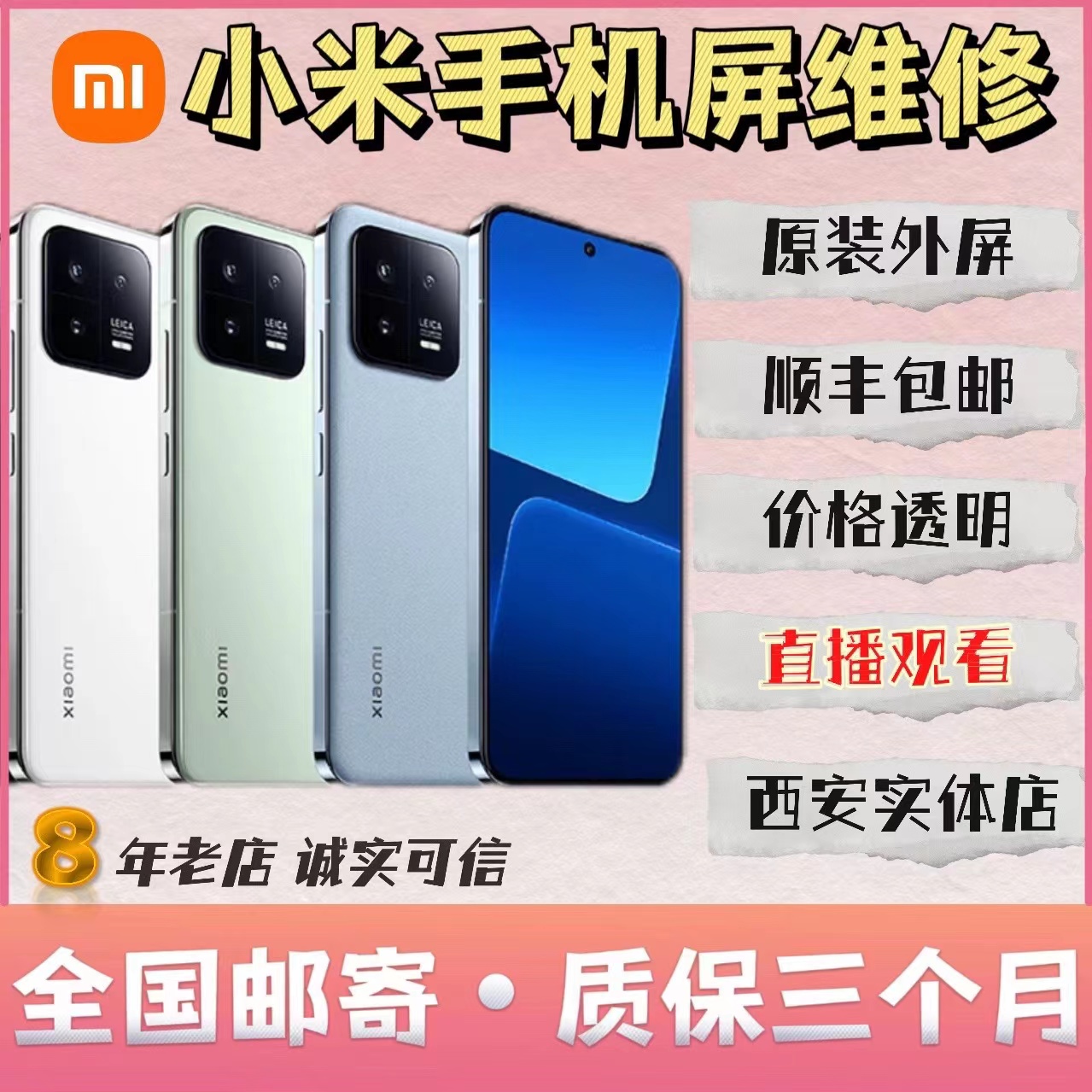 原厂工艺直播透明维修修坏包赔