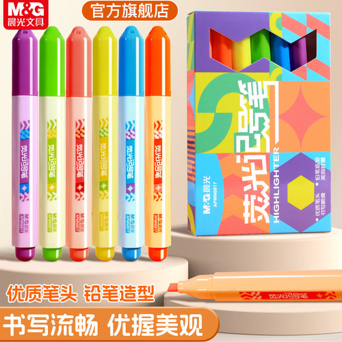 晨光彩色大容量荧光记号笔
