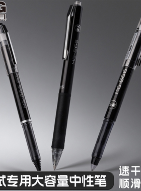 晨光mg-666plus速干按动中性笔3倍大容量中高考针管碳素黑笔考试专用笔学生用0.5备考签字笔红agpc1401子弹头