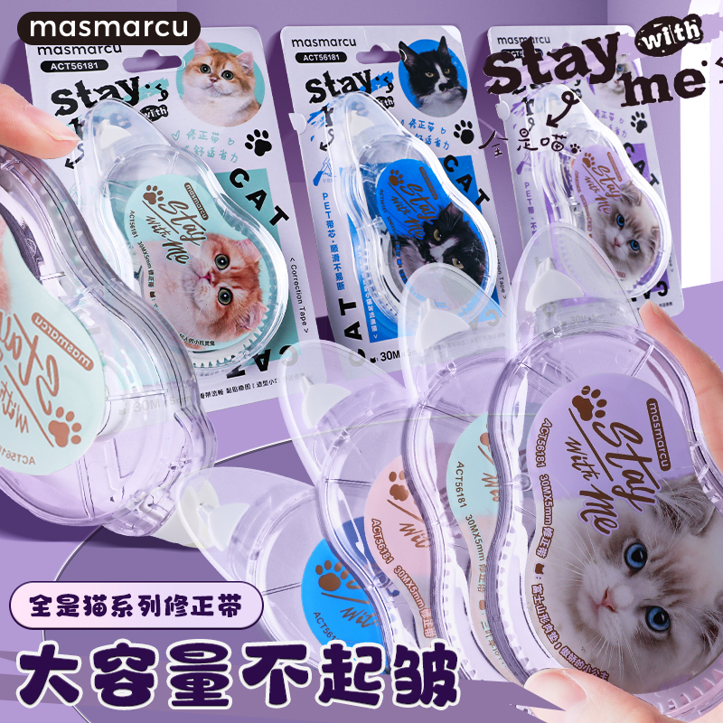 M＆G/晨光涂改带静音奶油色耐摔