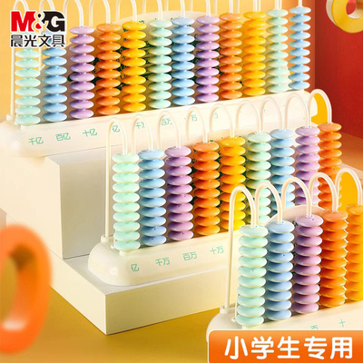M&G/晨光计数器儿童数学教具
