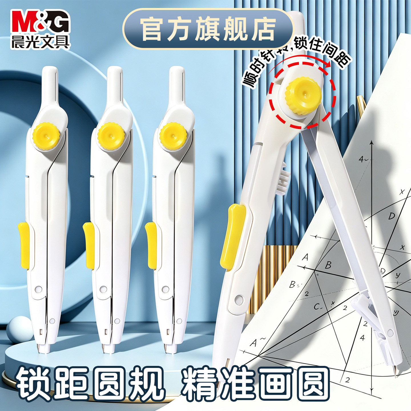 晨光自动铅圆规按动出芯精准画圆图片