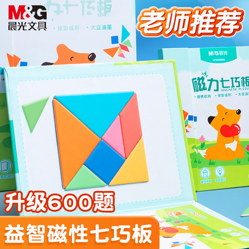 M＆G/晨光磁性七巧板益智玩具