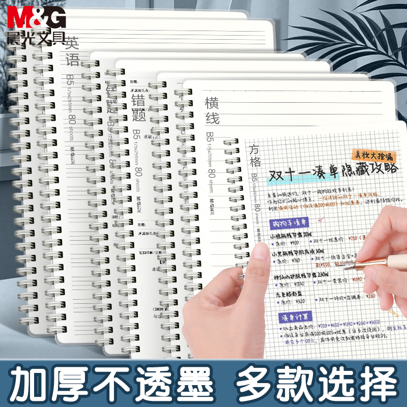 晨光本味双线圈笔记本