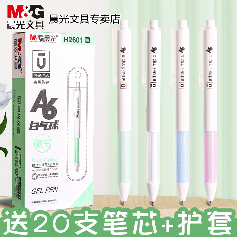 晨光按动中性笔优品系列签字笔水笔碳素笔黑色0.5mm学生用agph2601笔芯2004按压式高颜值笔ins日系考试速干笔 文具电教/文化用品/商务用品 中性笔 原图主图