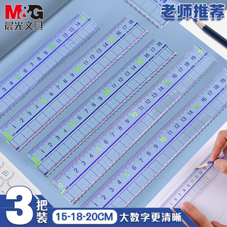 晨光透明尺子小学生专用带波浪线直尺一二三四年级多功能格尺绘图测量办公刻度尺15/20/30cm儿童简约塑料直尺