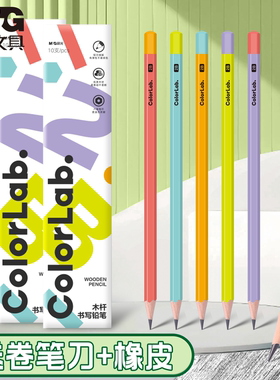 晨光彩色六角铅笔原木笔杆幼儿园初学者易削不易断矫正握姿铅笔字迹清晰HB高颜值一二年级学生专用书写顺畅2B
