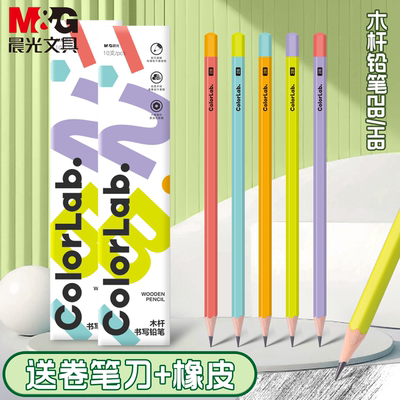 晨光彩色六角铅笔原木笔杆
