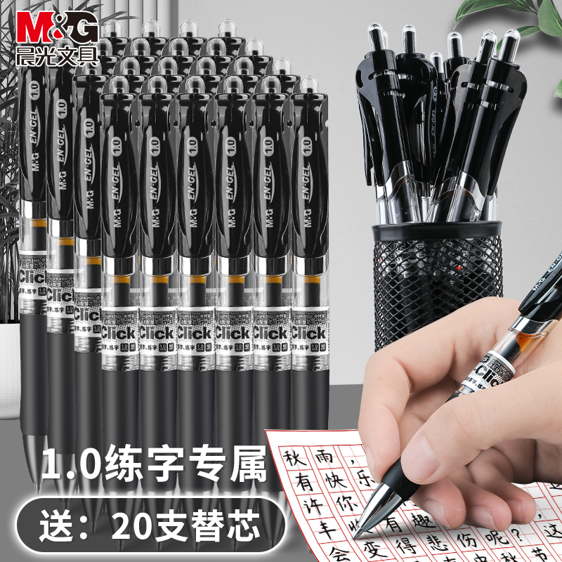 晨光1.0按动K35中性笔