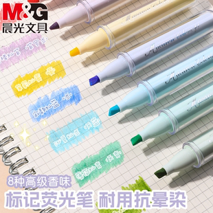 晨光闪耀荧光笔学生用笔记标记色彩丰富手帐用自带细闪书写顺畅9色香氛不易渗墨流沙趣味高颜值划重点彩色笔