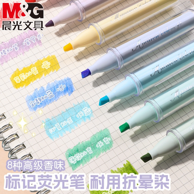 晨光闪耀荧光笔学生用笔记标记