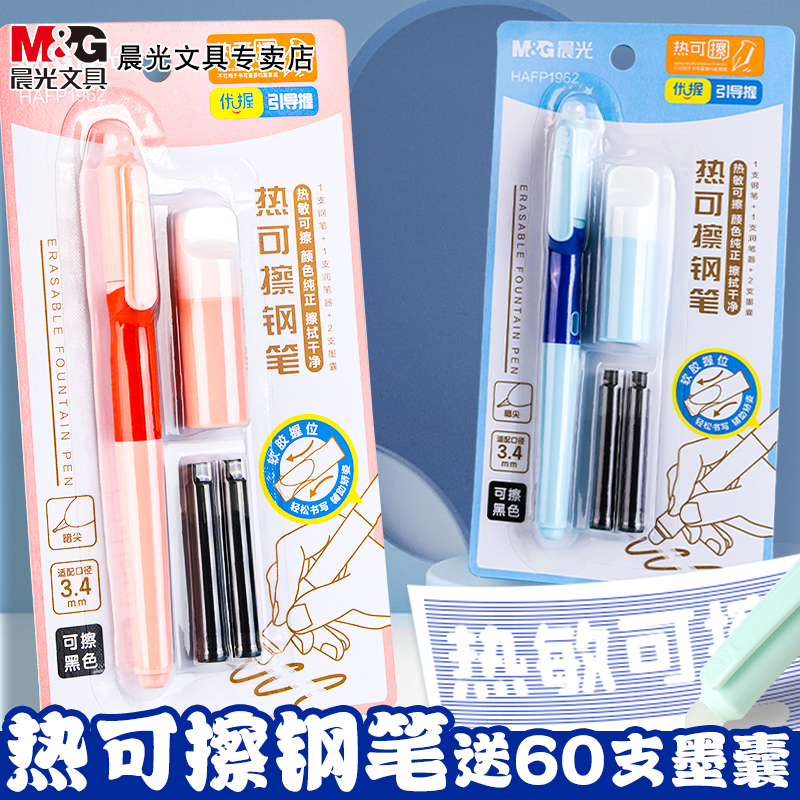 晨光优握热可擦钢笔正姿练字钢笔套装中小学生专用练字钢笔矫正握姿热敏可擦墨囊可替换高颜值男孩女孩练字笔