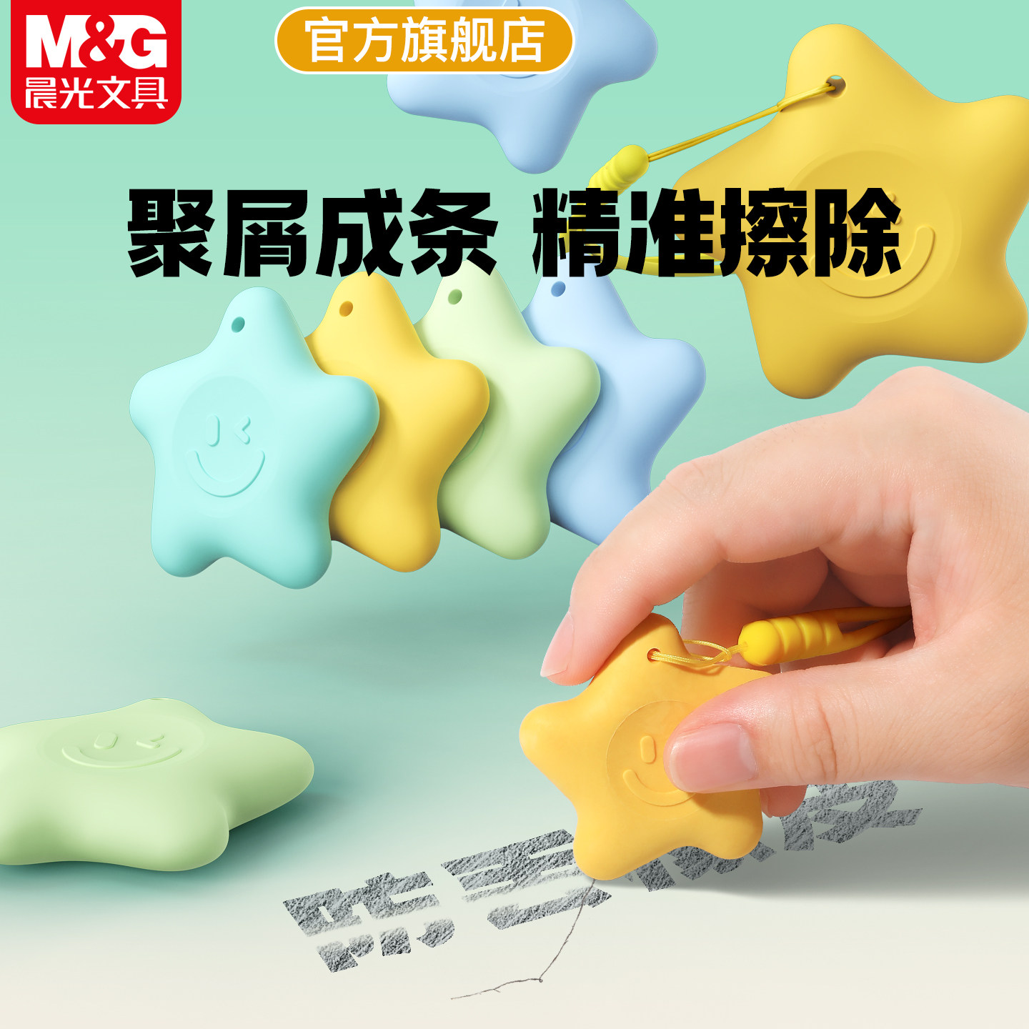 晨光防丢橡皮解压橡皮擦儿童一二年级小学生专用无屑干净集屑橡皮高颜值多巴胺色系素描绘画美术耐用橡皮擦