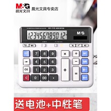 晨光语音计算器财务会计办公室专用真人播报财计算器大号按键大屏幕真人发音办公室用带声音商用多功能计算机