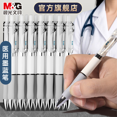 晨光K35按动中性笔医护0.5