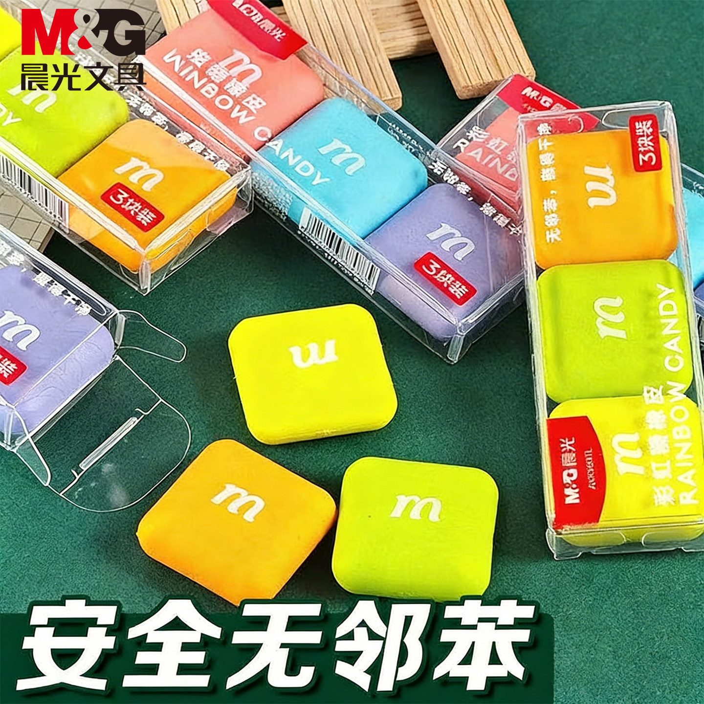 晨光彩虹糖橡皮檫幼儿园儿童用安全无邻苯彩色橡皮无屑超干净少屑耐用不留痕学生用糖果色橡皮高颜值方形文具