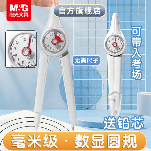 晨光2B数显圆规高精度学生套装