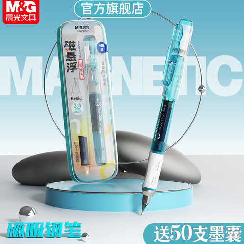 晨光磁悬浮矫正握姿EF钢笔