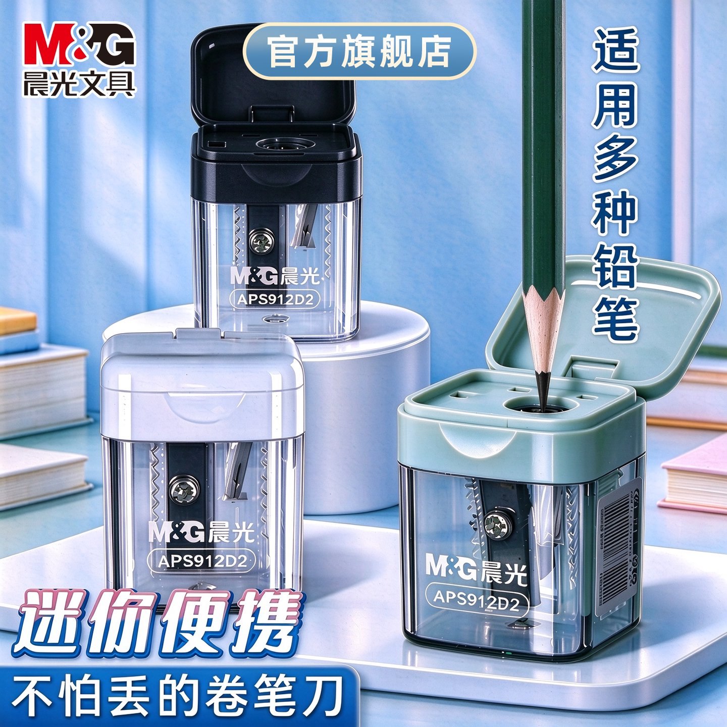 晨光卷笔刀小学生用手动迷你转笔刀削笔刀儿童铅笔削笔器铅笔刀男孩女孩刨笔机幼儿园用便携式小型自动削笔器