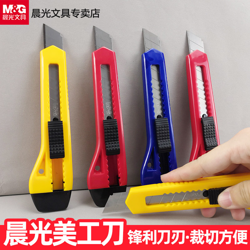 晨光美工刀壁纸刀刀片大号裁纸刀拆快递包裹专用刀开箱器刀片工业用重
