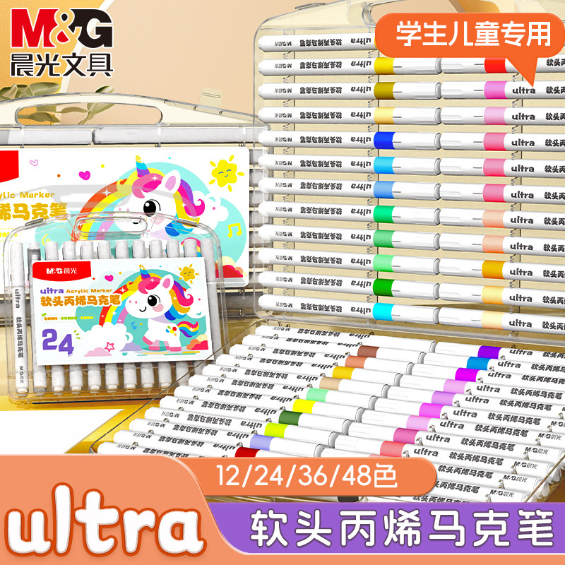 晨光丙烯马克笔幼儿园不透色可叠色绘画diy手绘ultra软头丙烯马克笔美术生用水彩笔48色绘画24彩色笔涂鸦画笔