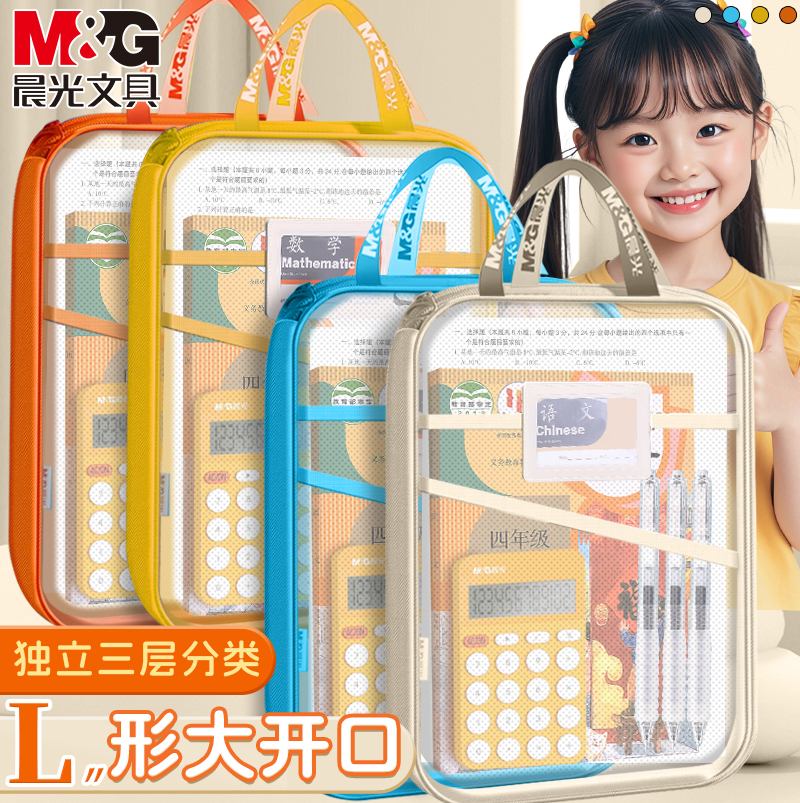 晨光L型手提分科科目袋