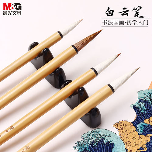 晨光白云毛笔入门狼毫