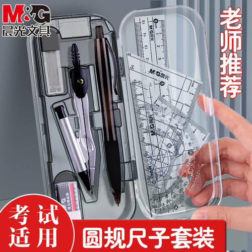 晨光圆规尺子考试文具绘图工具