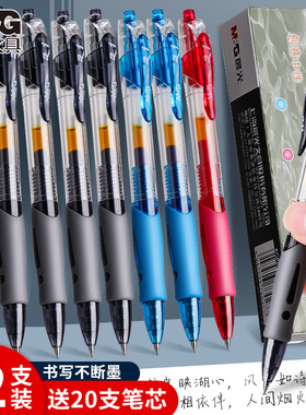 晨光按动中性笔gp1008学生专用0.5子弹头考试碳素黑色水笔圆珠笔按压式水性签字笔芯墨蓝黑红笔老师办公文具