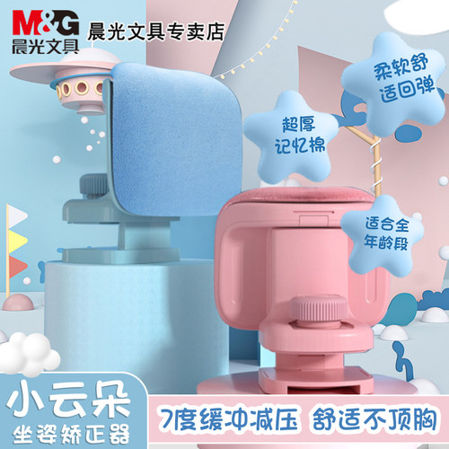 M&G/晨光7度缓冲坐姿矫正器