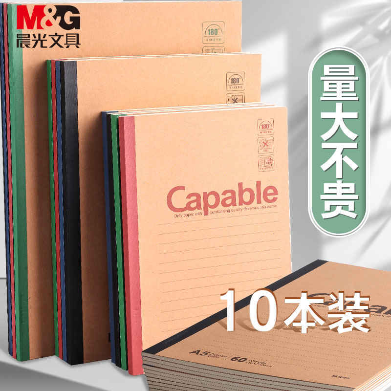 晨光笔记本子牛皮纸记事本