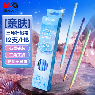 晨光木杆铅笔一二年级小学生专用亲肤铅笔初学者hb铅笔儿童练字无铅毒高颜值铅笔不易断2B绘图考试素描铅笔
