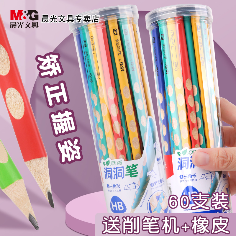 晨光洞洞铅笔小学生专用一年级无毒2比hb儿童幼儿园初学者二年级矫正握姿三角杆原木无铅2b考试套装学习用品