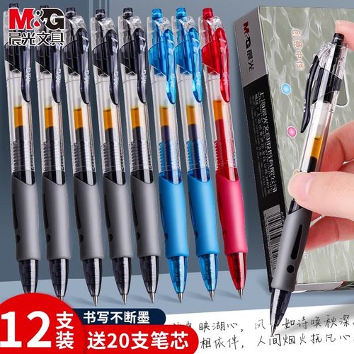 晨光按动中性笔gp1008水性笔学生考试用墨蓝黑色红色按压式签字笔教师办公文具用品学习医生护士处方笔0.5mm