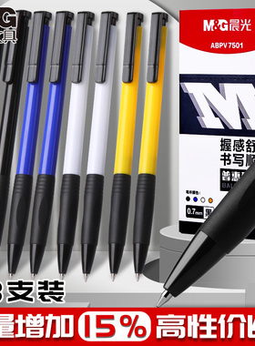 晨光圆珠笔按压式0.7mm学生专用油笔办公商务文具老式中油笔子弹头红色黑色蓝色多色彩色油笔芯原子笔批发