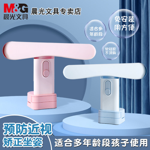 M&G/晨光坐姿矫正器夹桌&桌面款
