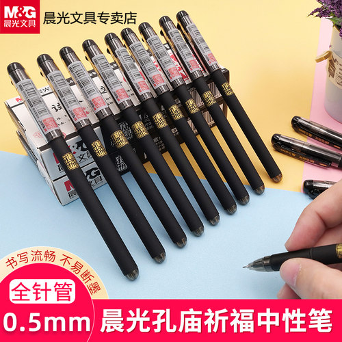 晨光孔庙祈福中性笔拔帽蓝色红色