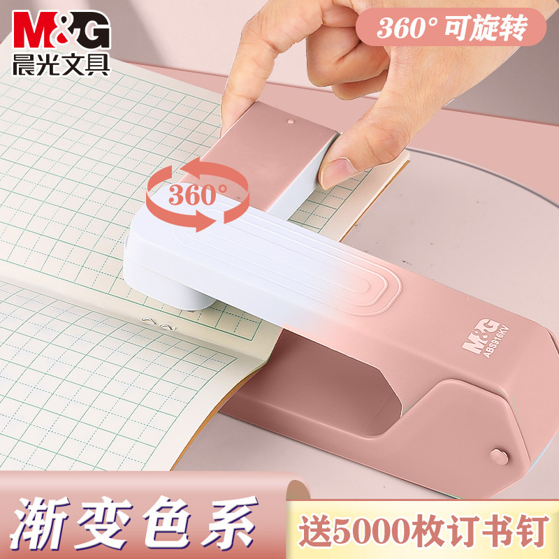 晨光360&deg;旋转12号订书机学生办公用多功能渐变高颜值可订25页书本装订牢固不易掉落省力型订书机标准型可爱
